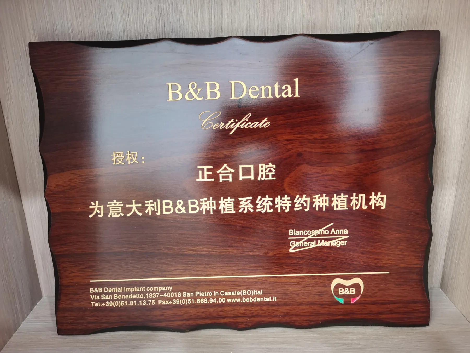 意大利B&B种植系统特约种植机构