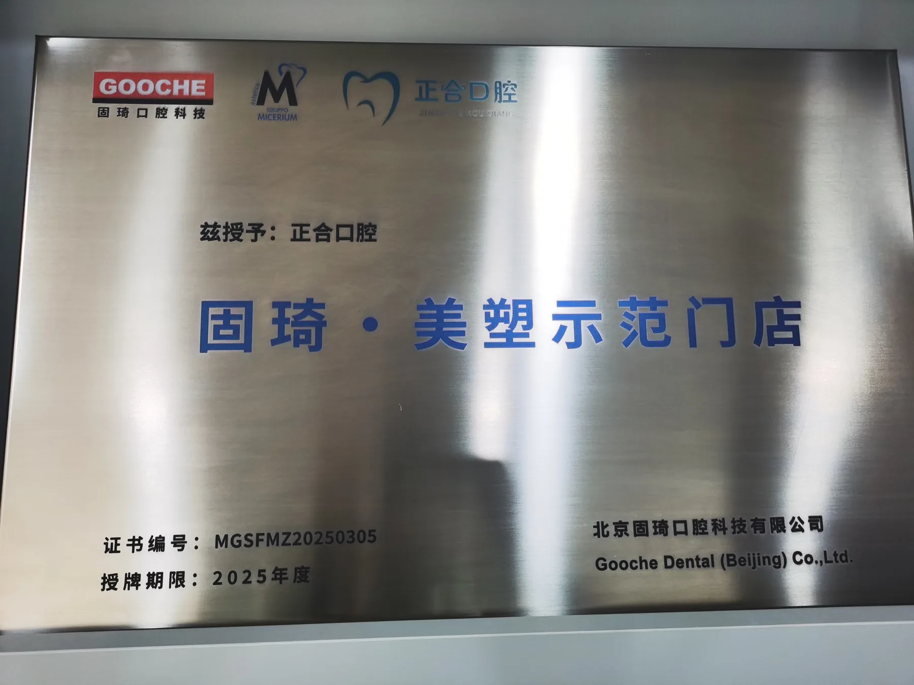 固琦美塑示范门店
