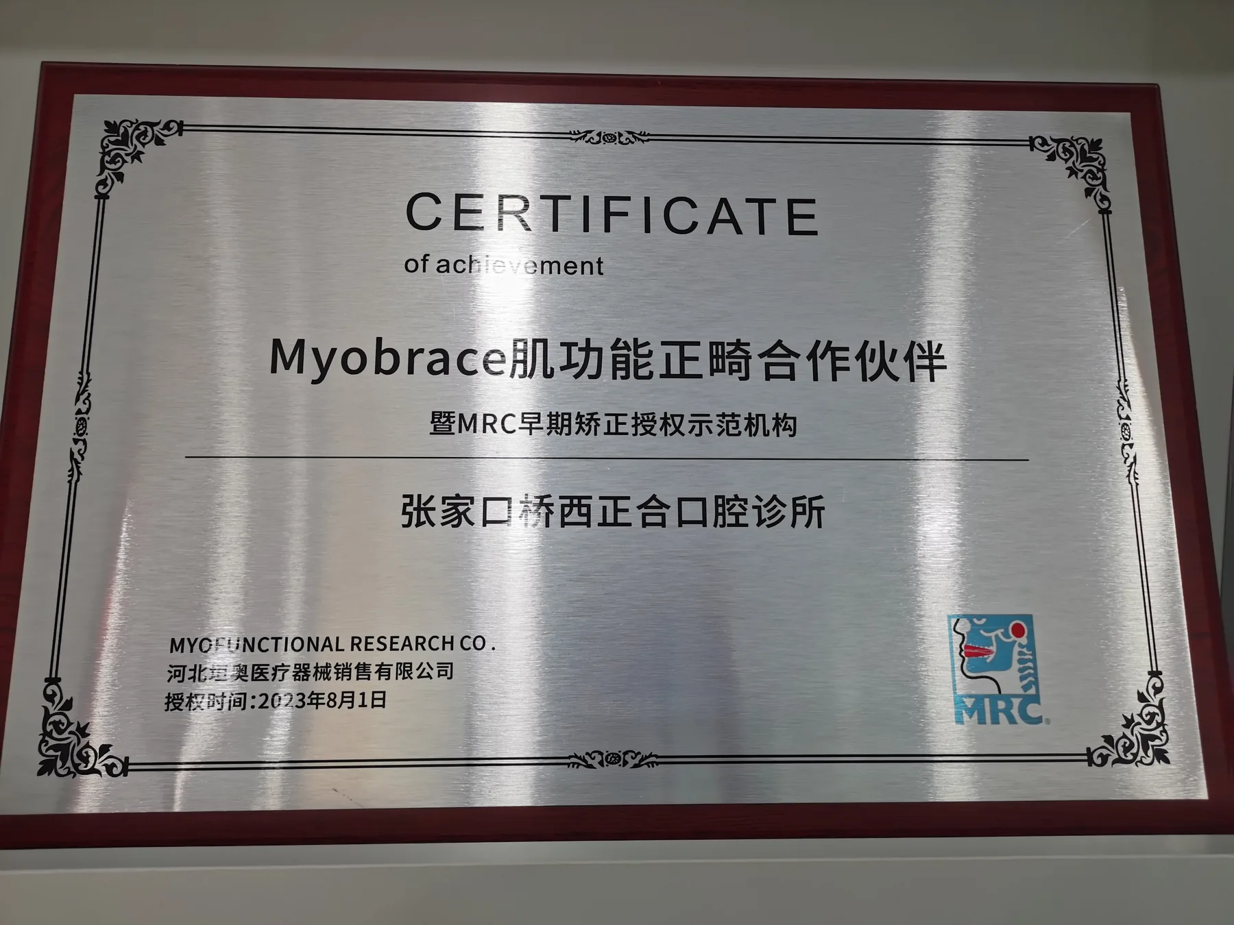 Myobrace肌功能正畸合作伙伴