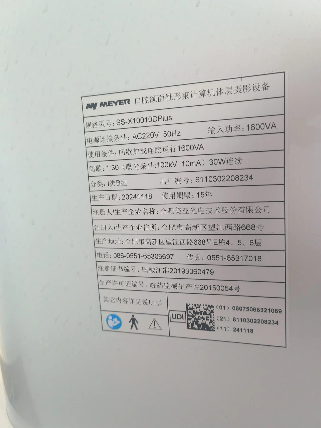 MEYER口腔颌面锥形束CT